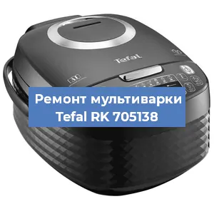 Замена уплотнителей на мультиварке Tefal RK 705138 в Волгограде